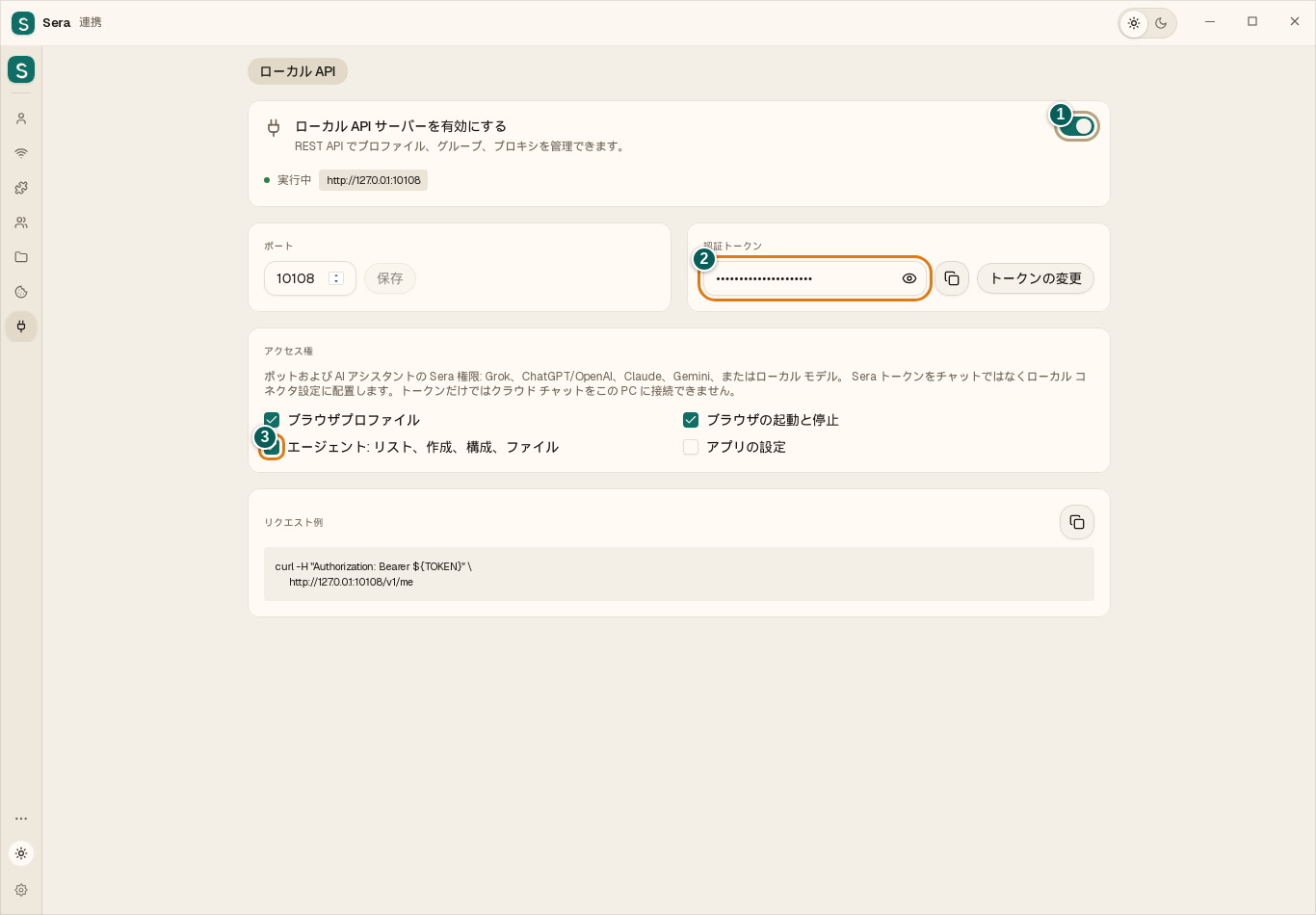 4. 自分のAIを接続する