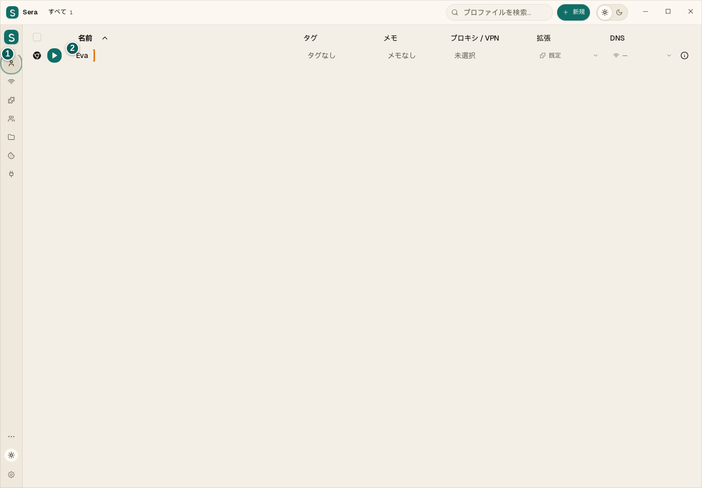 3. Eva用のプロファイルを用意する