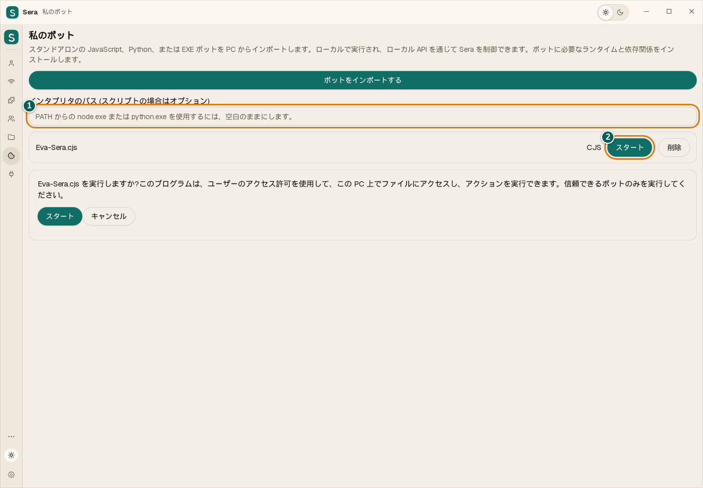 2. Evaを起動する