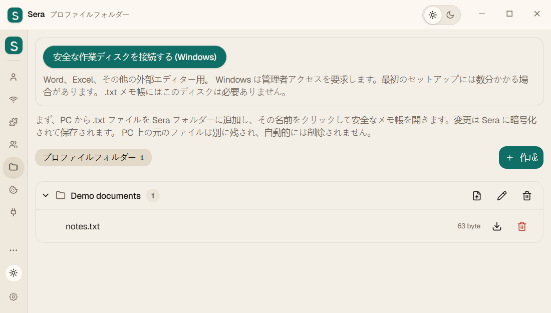 作業ごとのフォルダー — Sera
