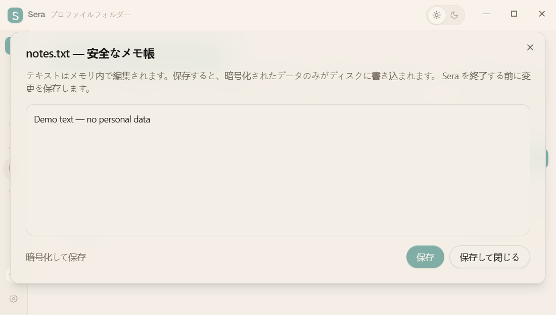 テキストファイル用のSeraメモ帳を内蔵