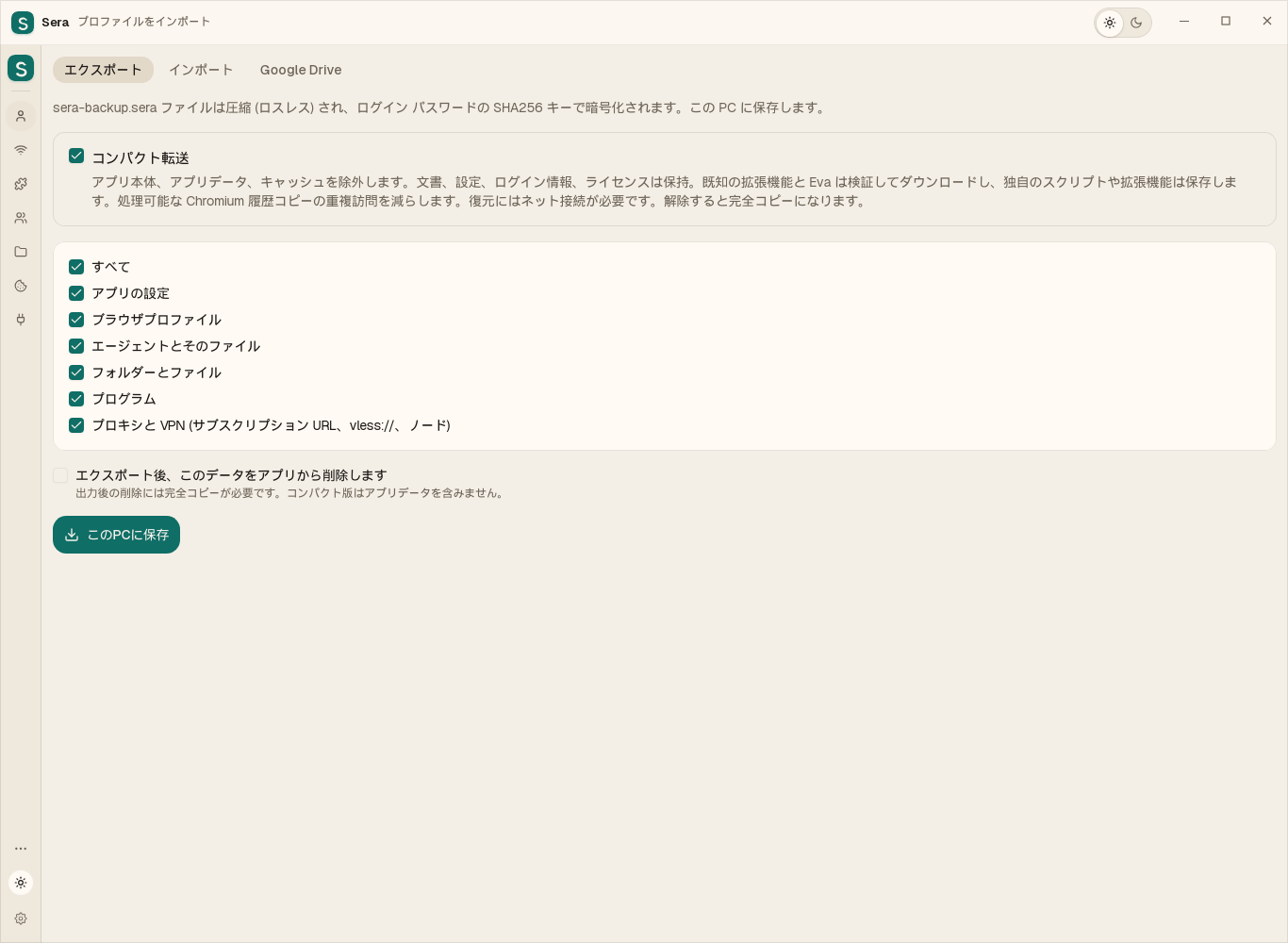 コンパクト転送