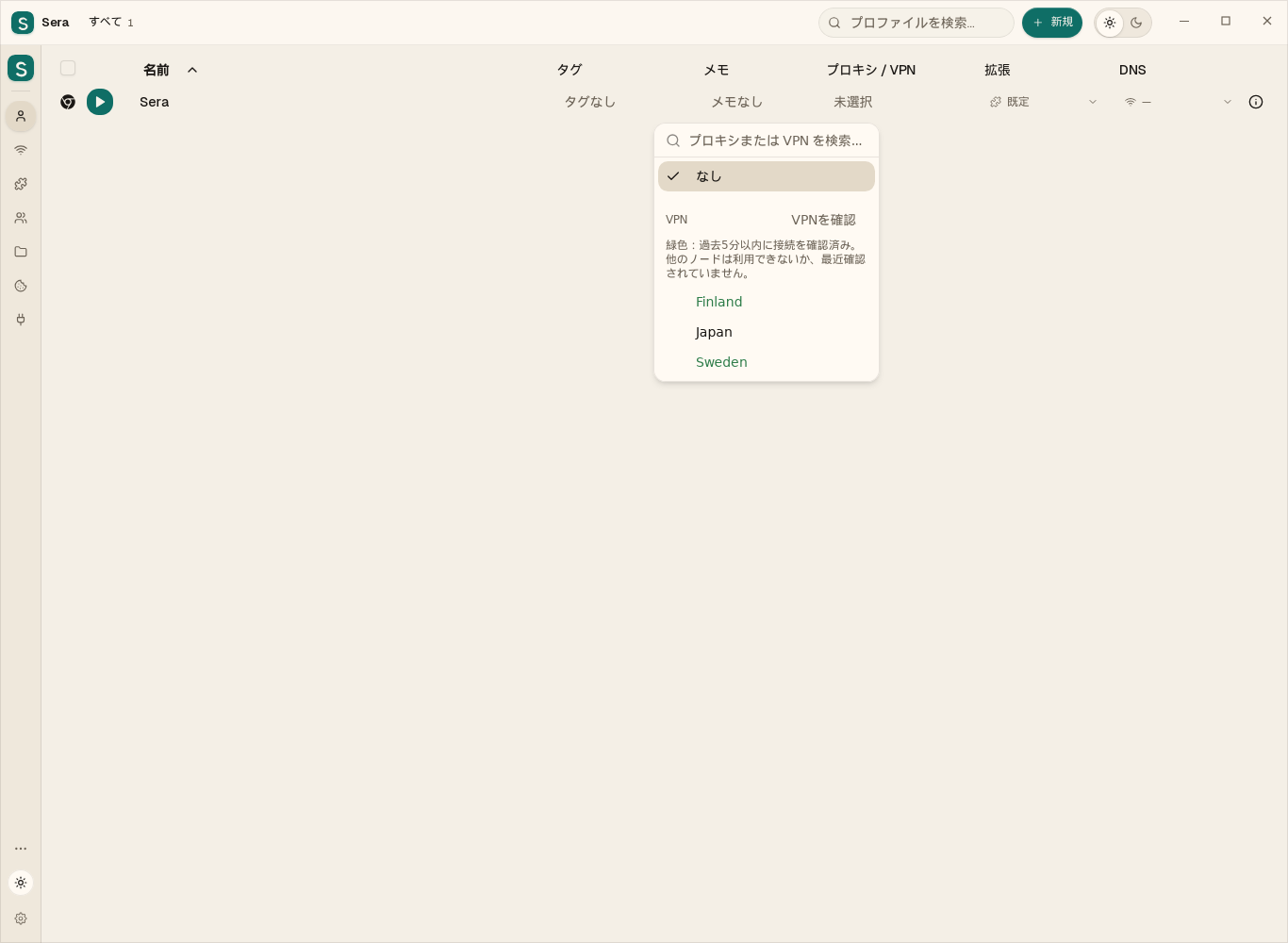 利用できるVPNの国を確認