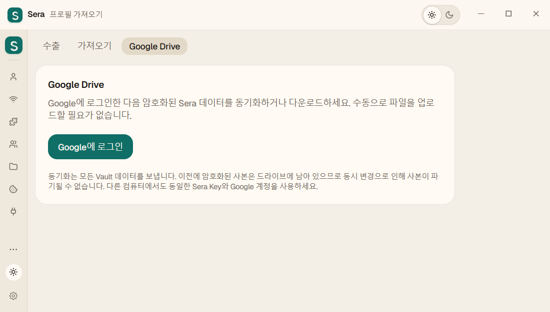 로그인 전 Google 드라이브: 'Google에 로그인'을 클릭하세요.