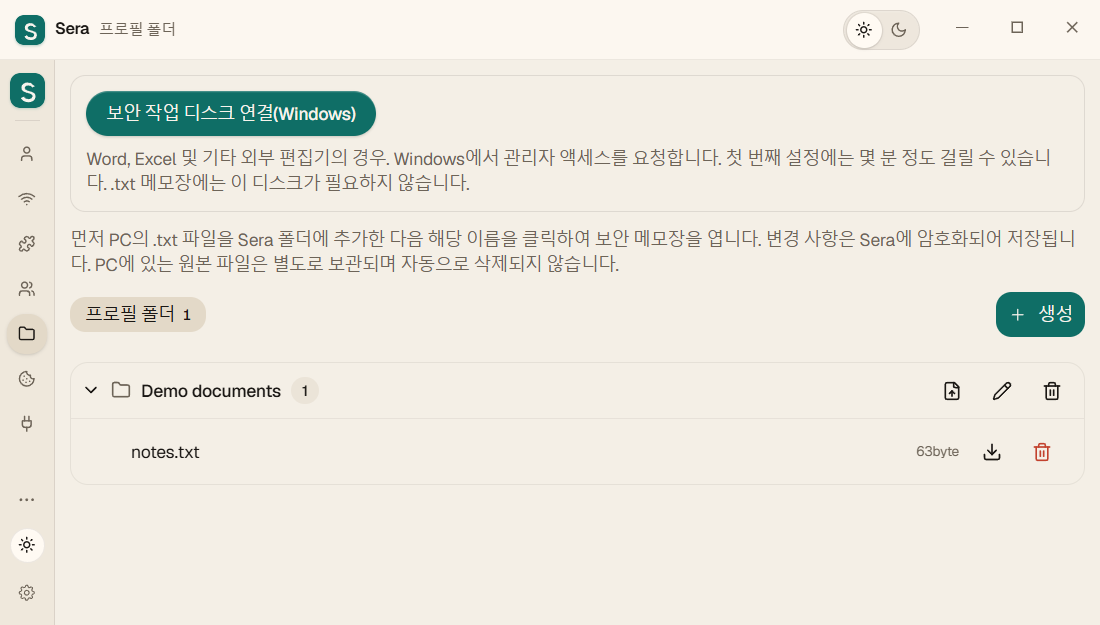 작업마다 폴더 하나 — Sera