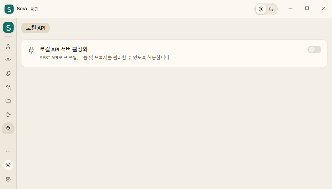 새로운 통합 페이지: 로컬 API 전용