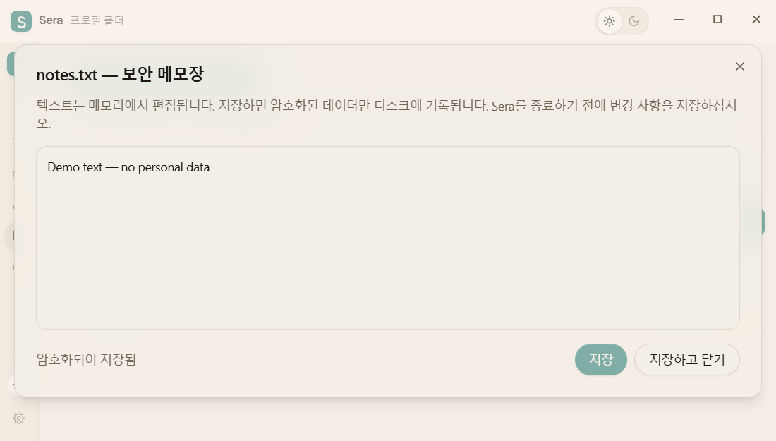 텍스트 파일용 Sera 메모장 내장