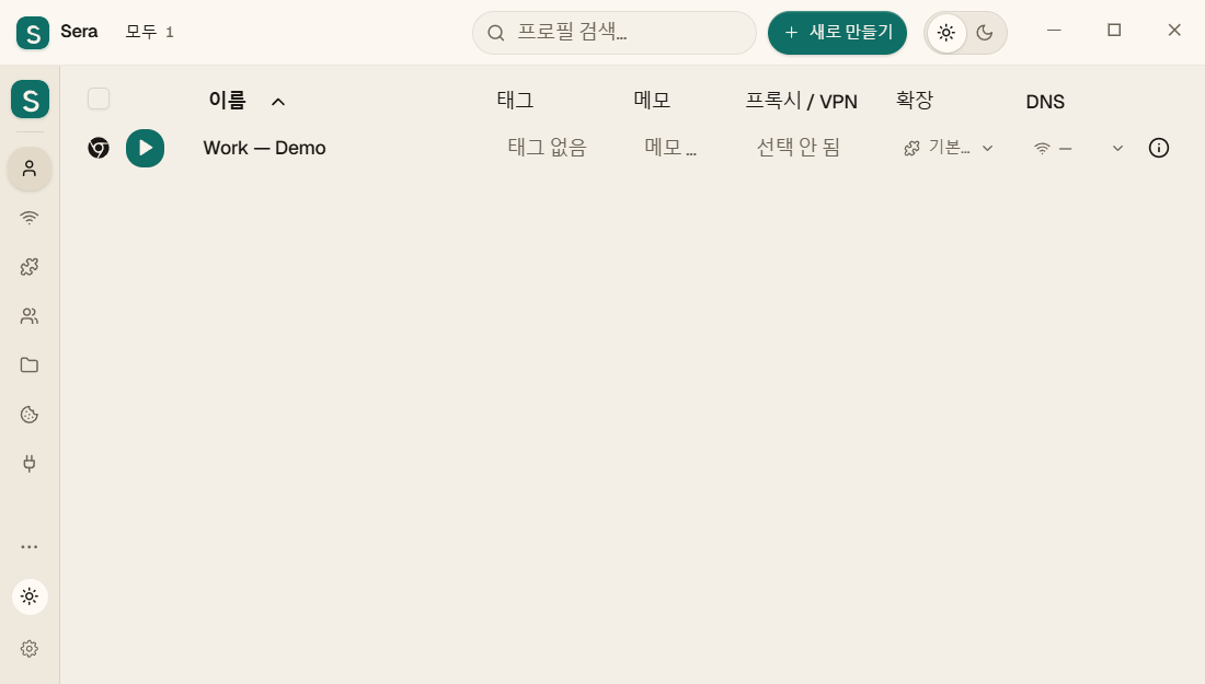 하나의 프로필의 예입니다.
왼쪽 버튼을 누르면 브라우저가 실행됩니다.