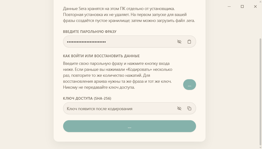 Пустая Sera: профили ещё не созданы.