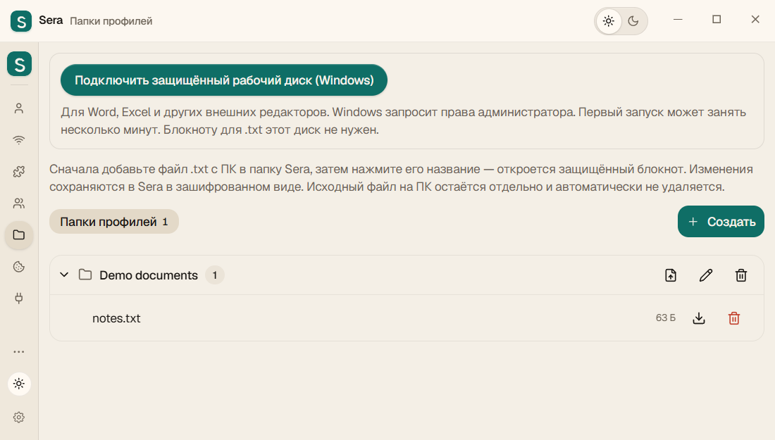 Папка для каждой задачи — Sera