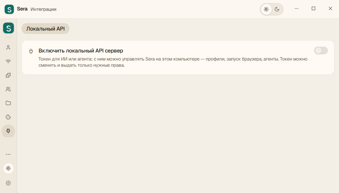 Новая страница Интеграции: только Локальный API