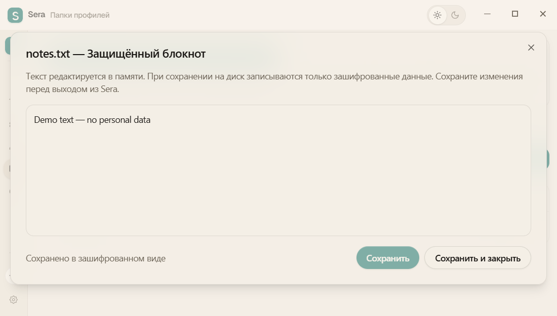 Встроенный блокнот Sera для текстового файла